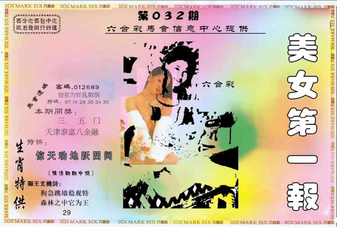 032期六合财经A[图]