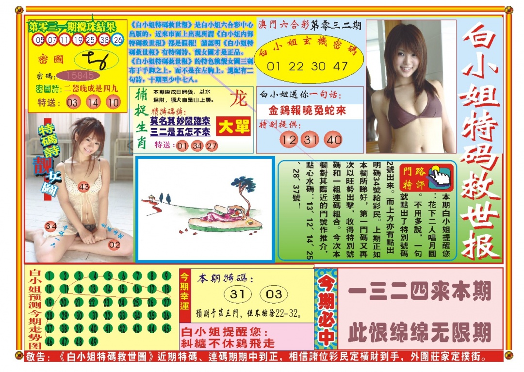032期白小姐特码救世A[图]
