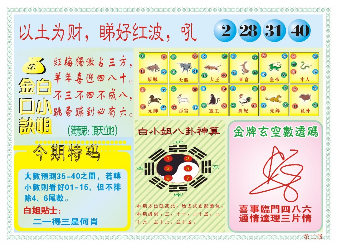 032期白小姐内幕B[图]