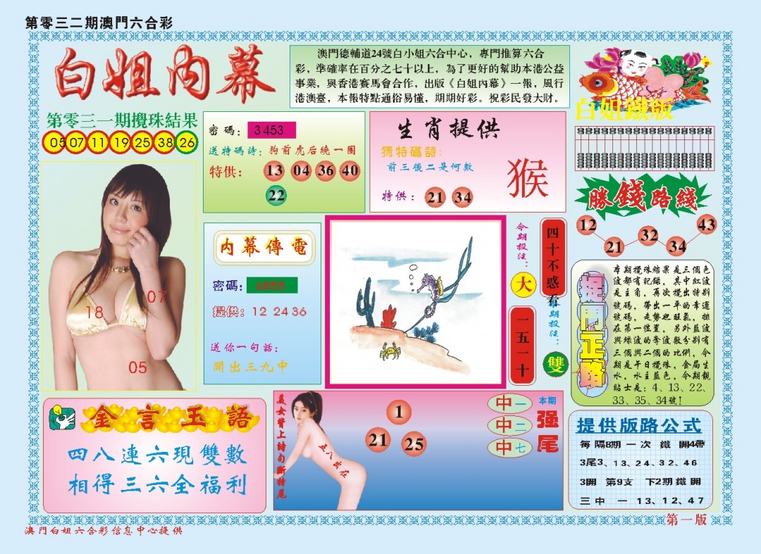 032期白小姐内幕A[图]