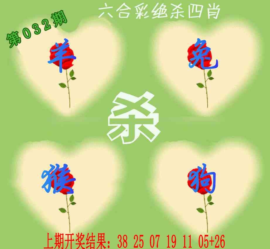 032期赛马会绝杀四肖[图]