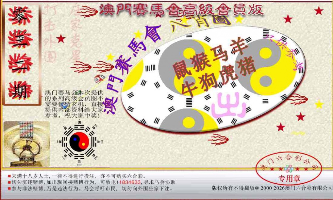 032期赛马会高级八肖图[图]