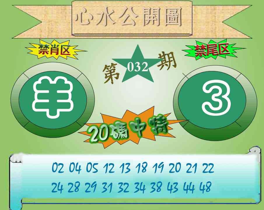 032期心水公开图[图]