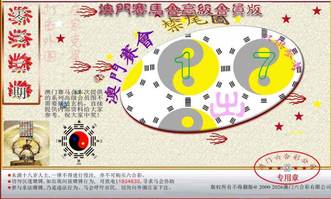 032期赛马会高级禁尾图[图]