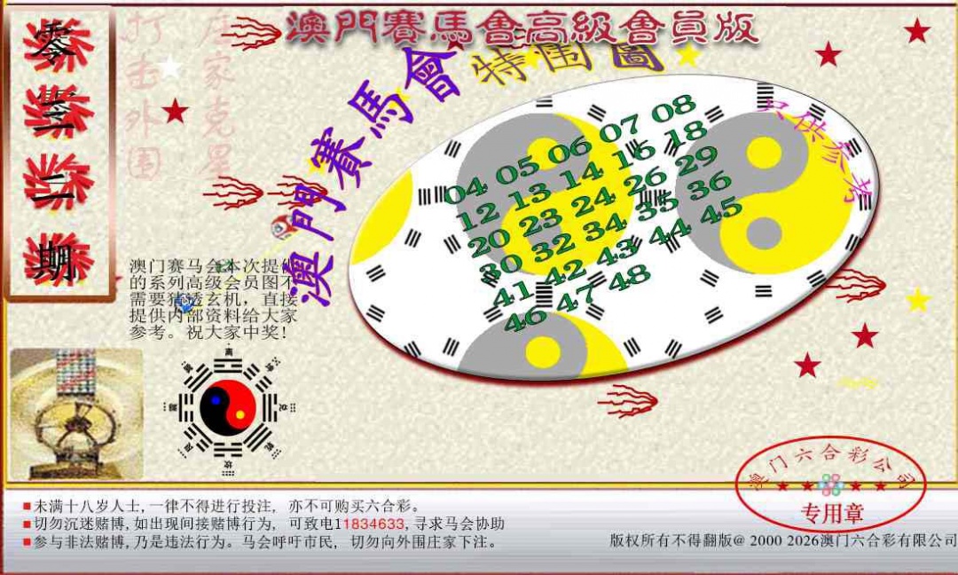 032期赛马会高级特围图[图]