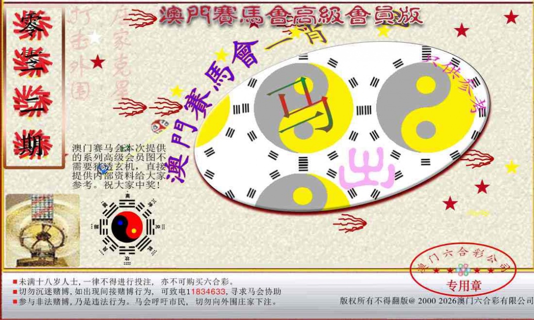 032期赛马会高级一肖图[图]