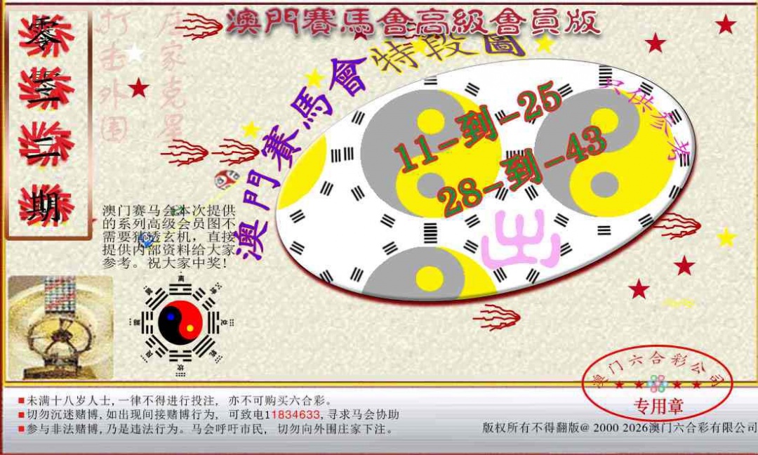 032期赛马会高级段数图[图]