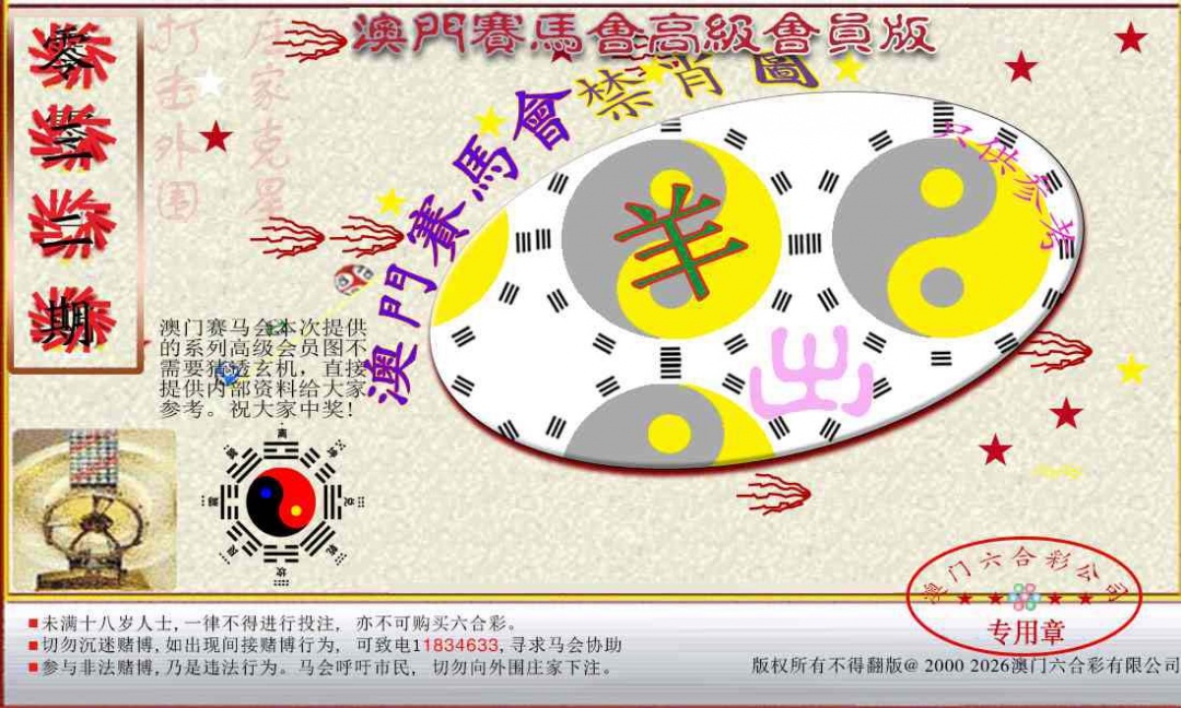 032期赛马会高级禁肖图[图]