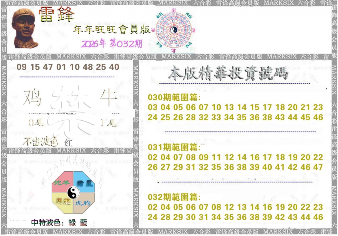032期雷锋鼠年旺旺版[图]