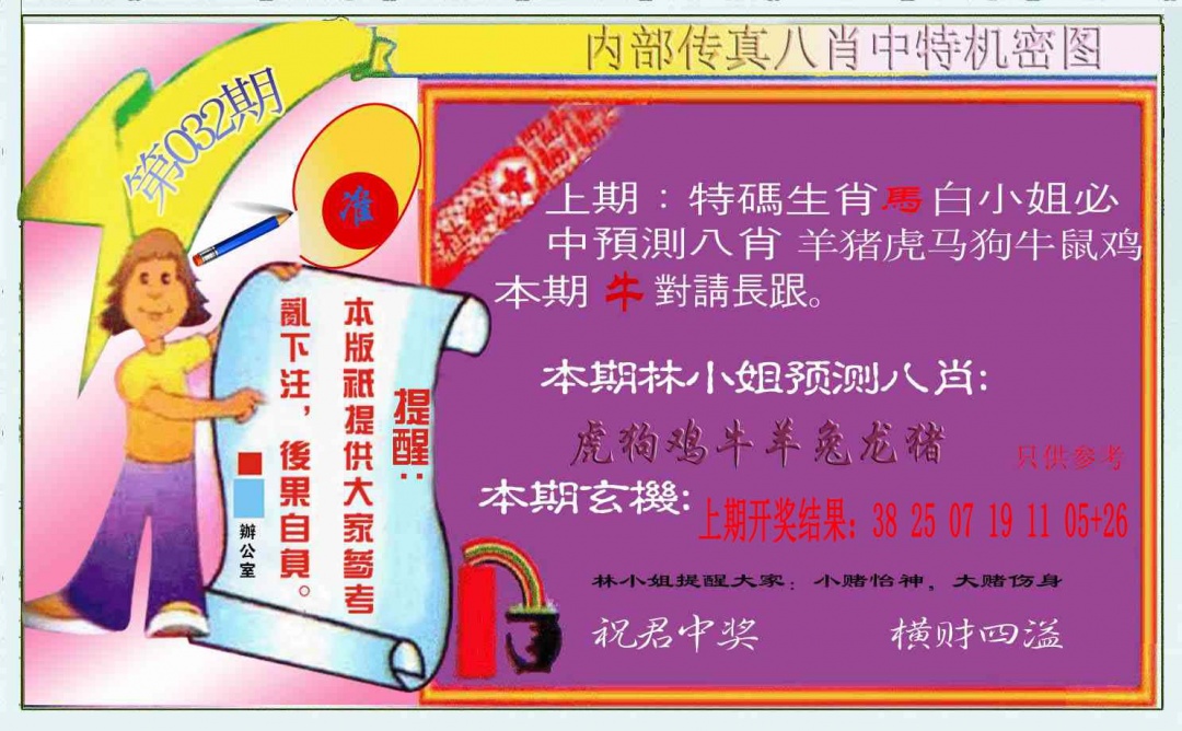 032期八肖中特图[图]