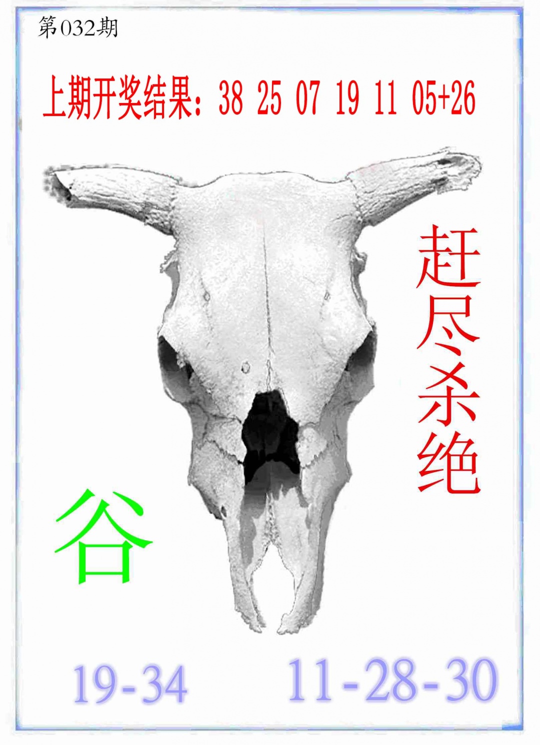 032期牛派牛头报[图]