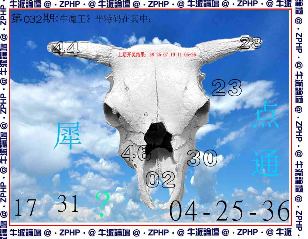 032期牛派系列8[图]