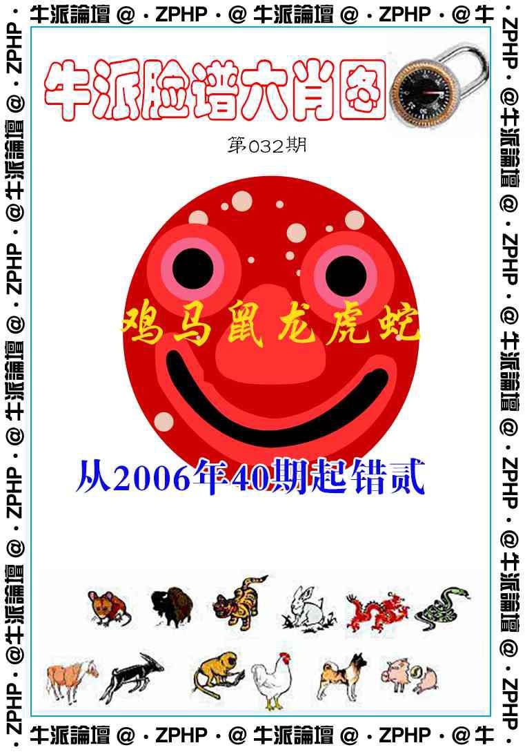 032期牛派系列6[图]