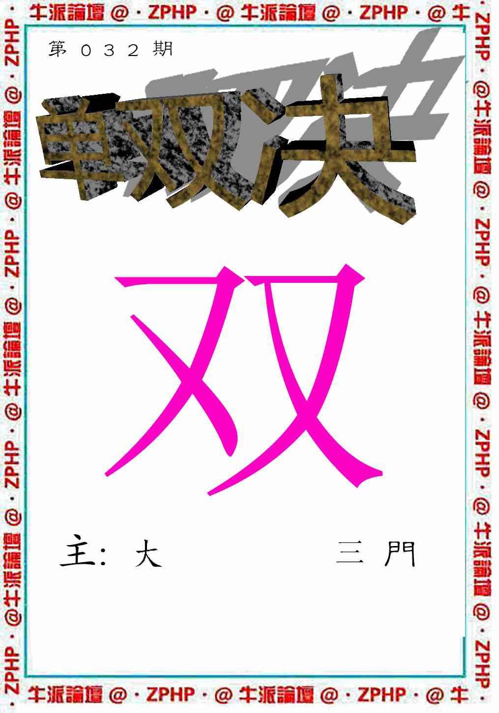 032期牛派系列2[图]