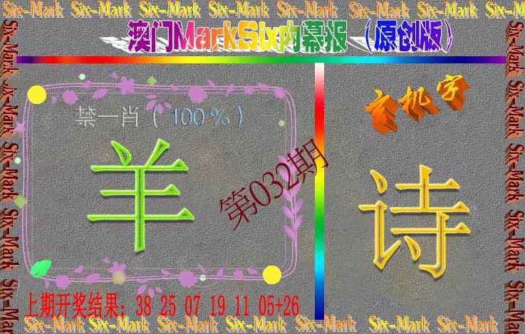 032期赛马会内幕报(原创版）[图]