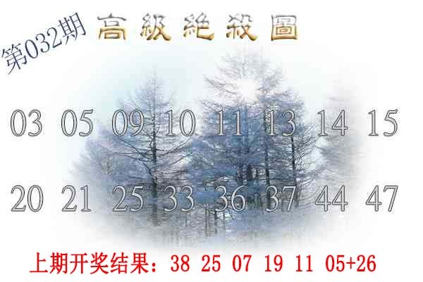 032期高级内部绝杀[图]