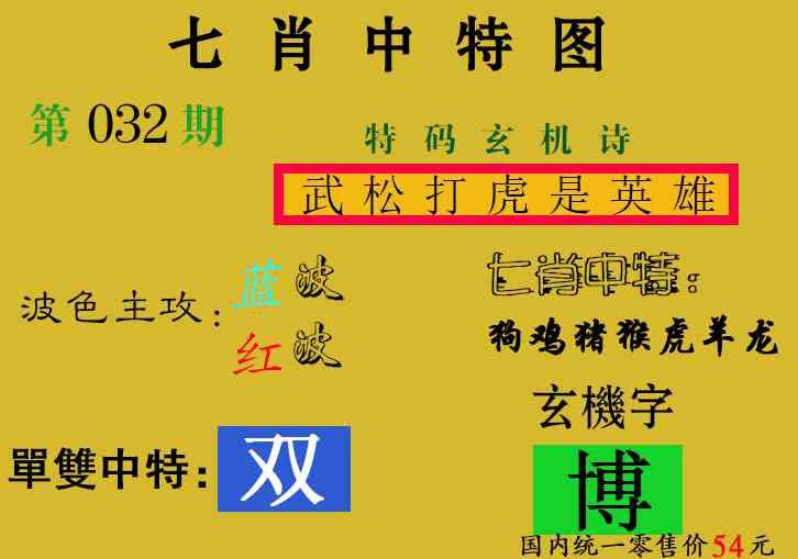 032期七肖中特[图]