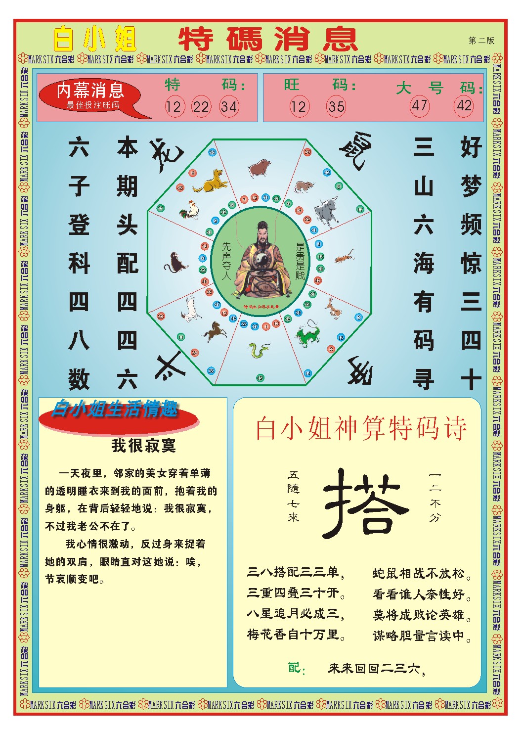 032期白小姐特码消息B[图]