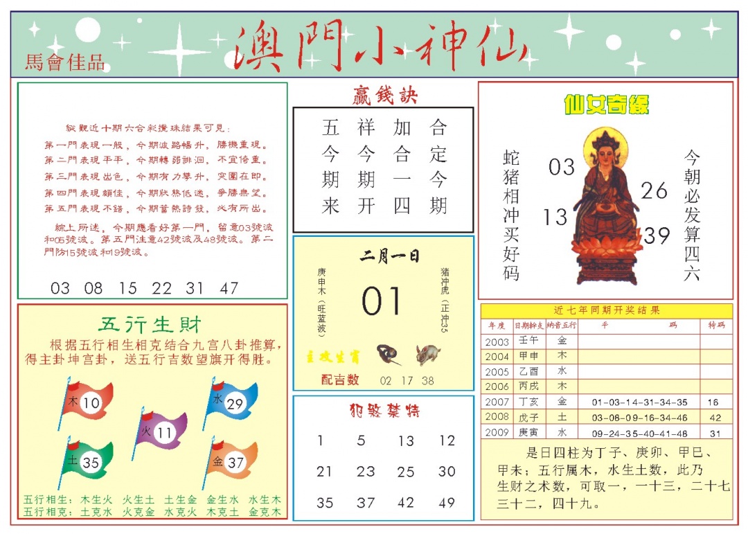 032期小神仙-2[图]