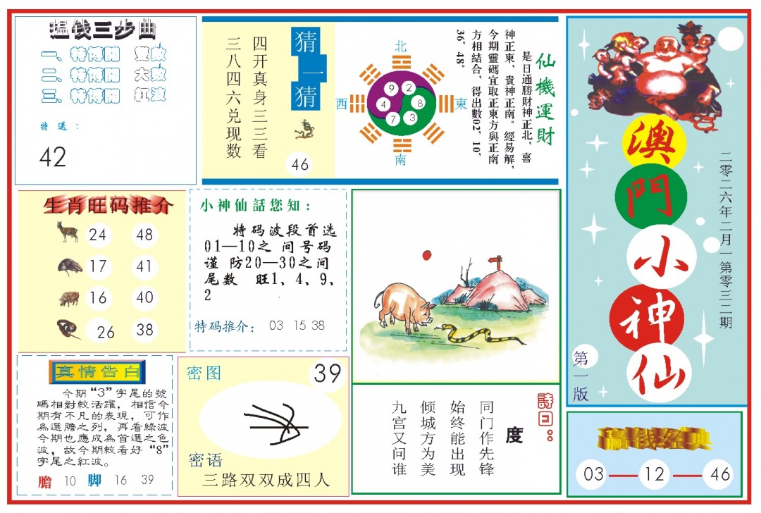 032期小神仙-1[图]