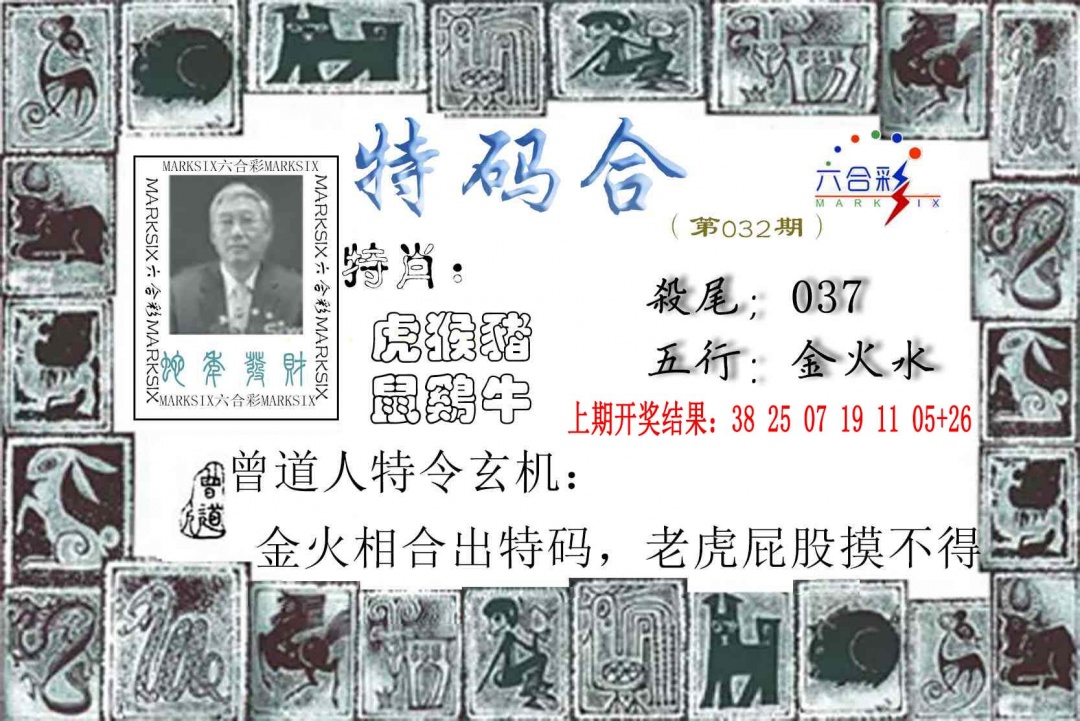 032期特准特码令[图]