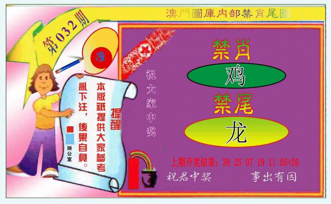 032期禁肖-禁尾图[图]