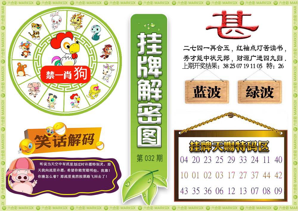 032期挂牌解密[图]