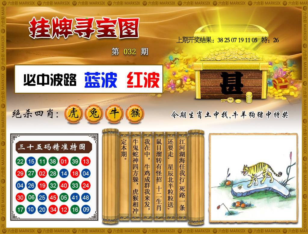 032期挂牌寻宝[图]
