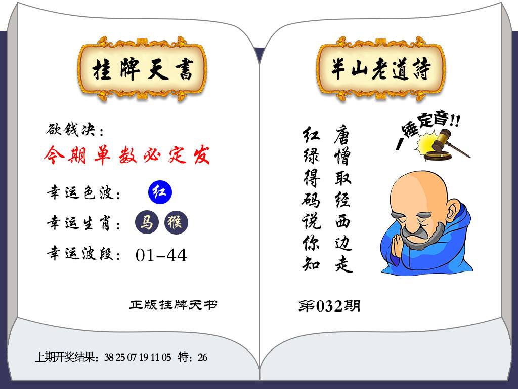 032期挂牌天书[图]