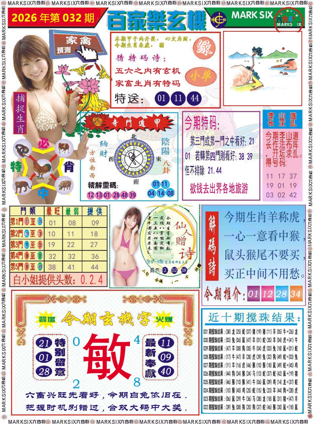 032期百家乐玄机[图]