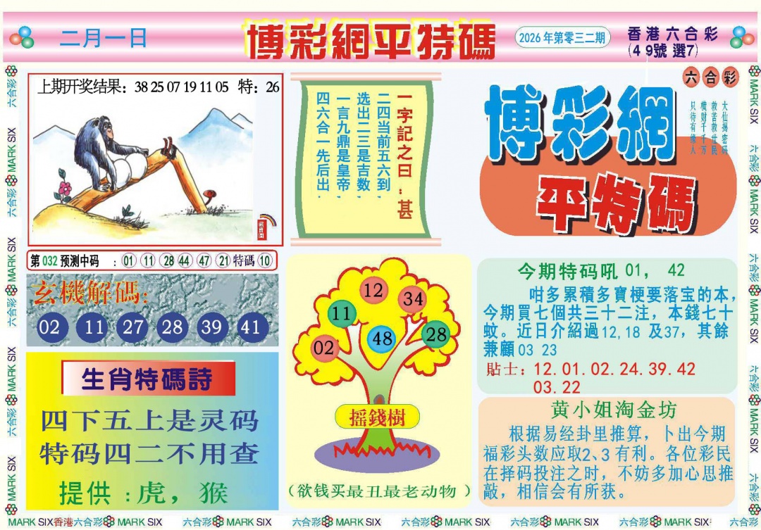 032期博彩网平特报[图]