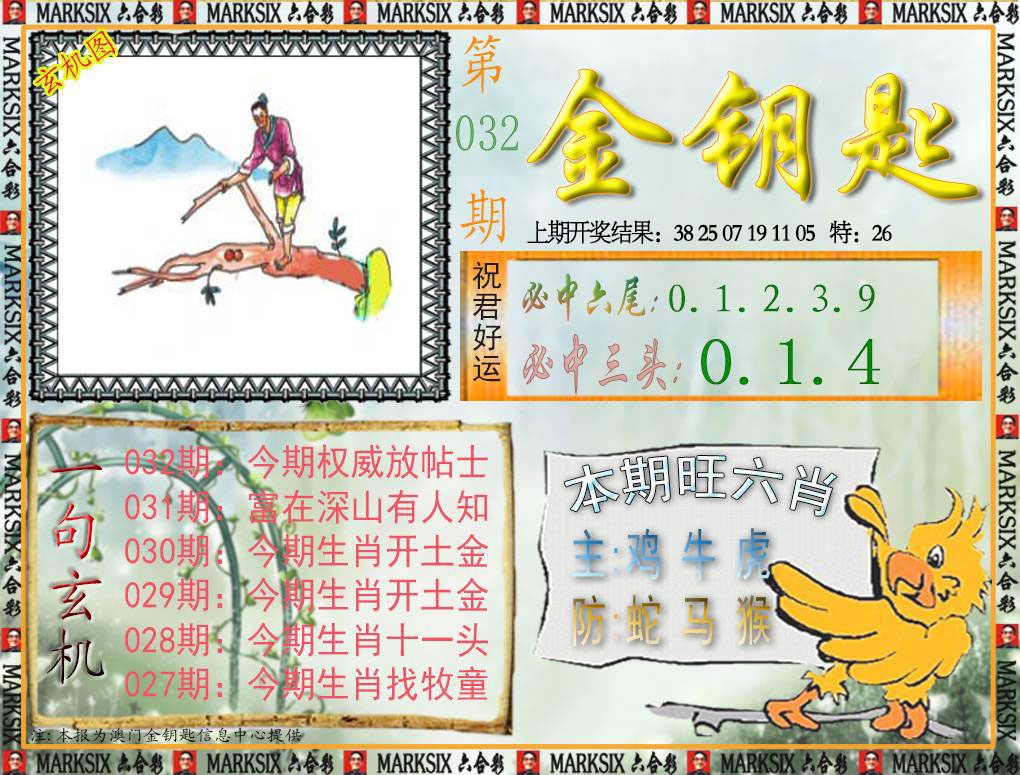 032期金钥匙[图]