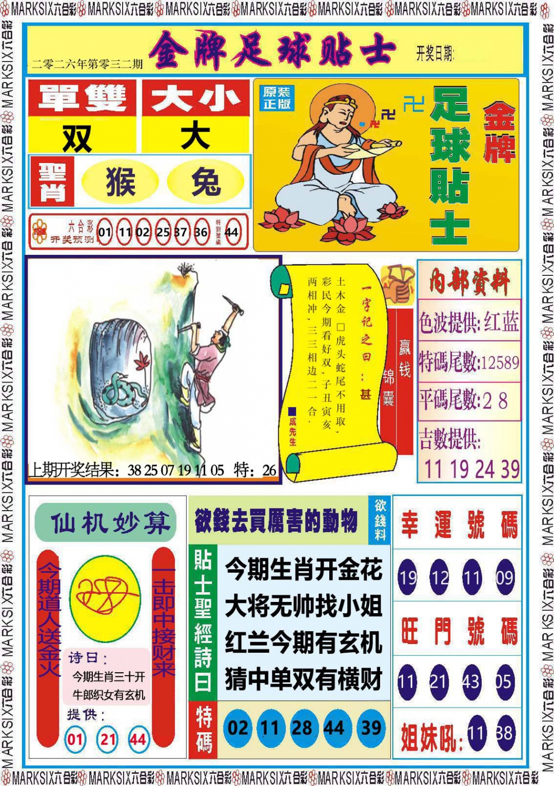 032期金牌足球贴士[图]