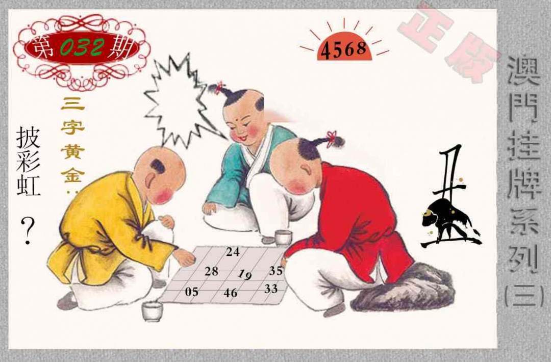 032期挂牌系列C[图]