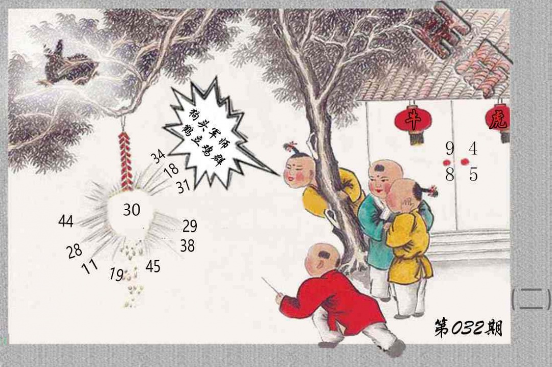 032期挂牌系列B[图]