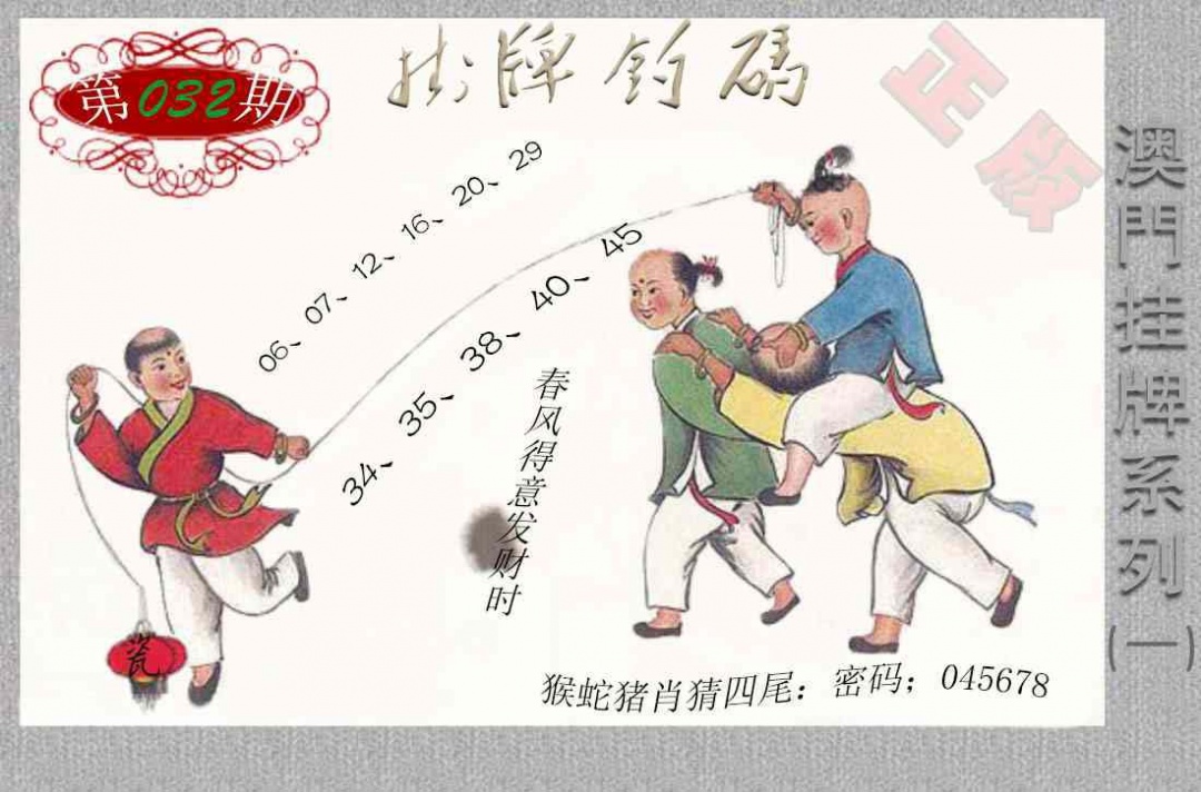 032期挂牌系列A[图]