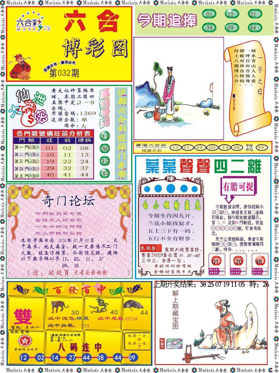 032期六合博彩图[图]