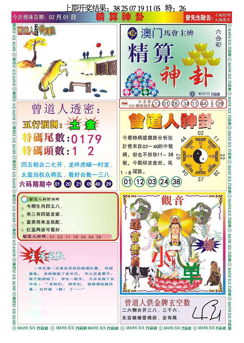 032期精算神卦[图]