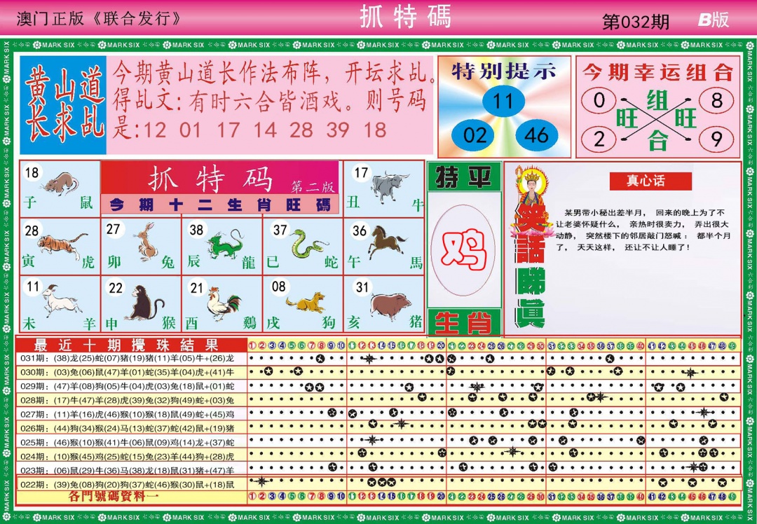 032期118抓特码B[图]