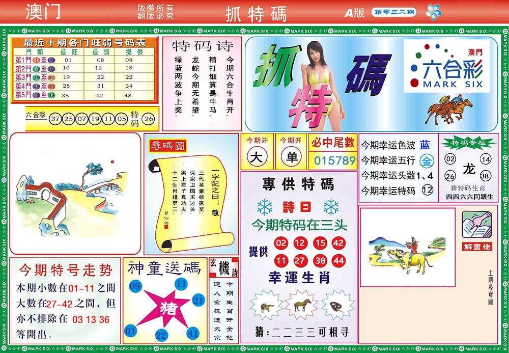 032期118抓特码A[图]