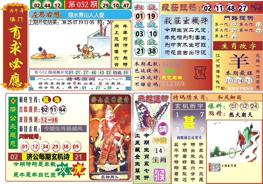 032期118有求必应[图]