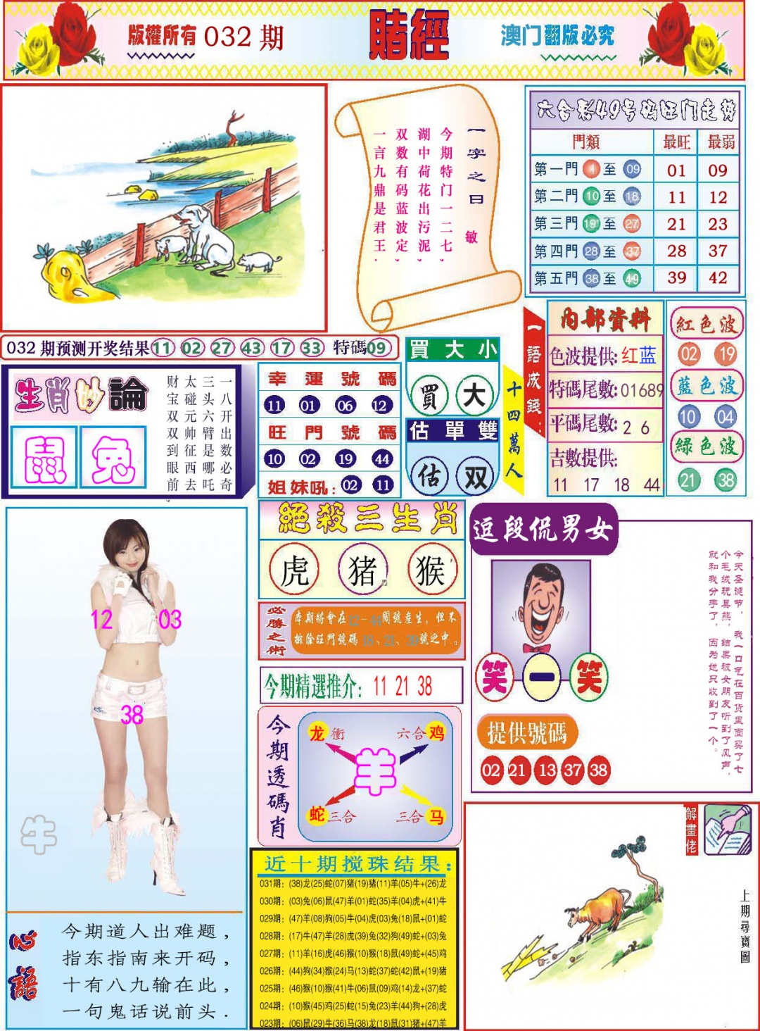 032期118赌经[图]