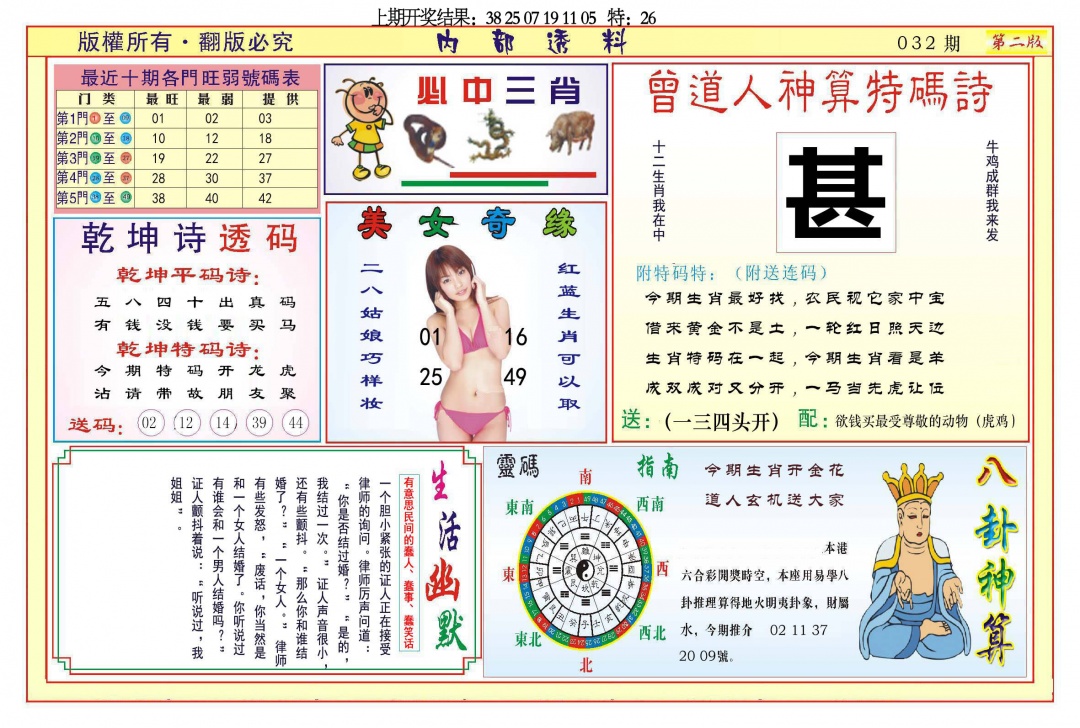 032期内部透料B[图]