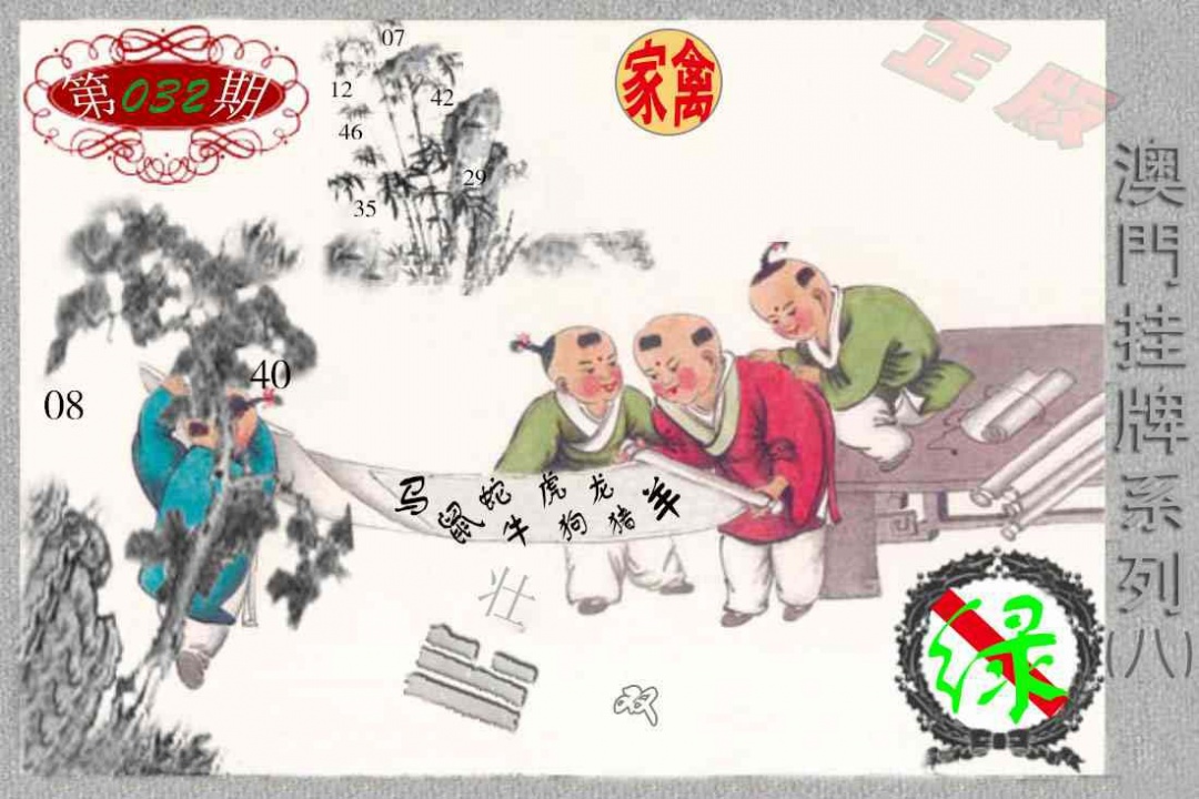 032期挂牌系列H[图]