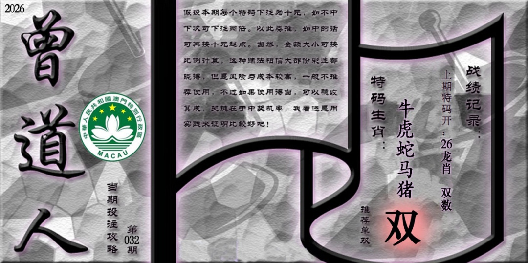 032期《曾道人攻略》[图]