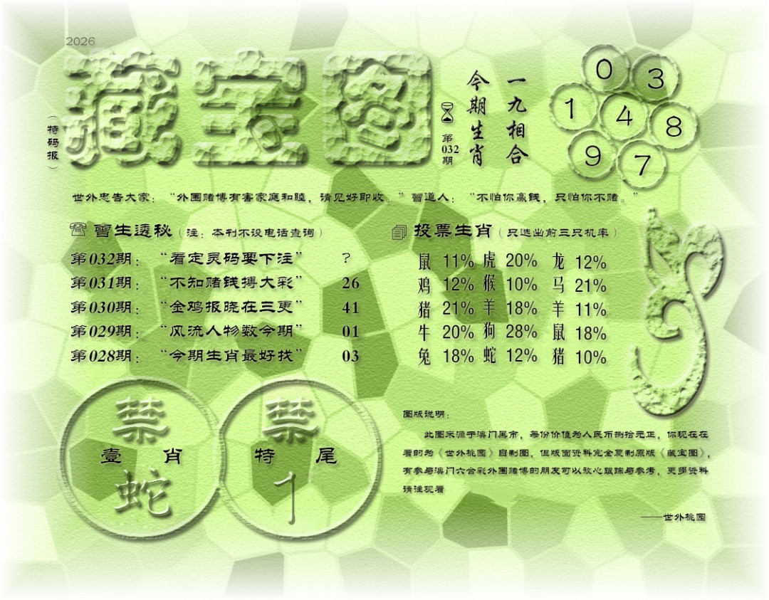 032期老《藏宝图》[图]