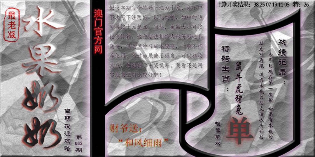 032期(水果奶奶单双攻略)最老版[图]