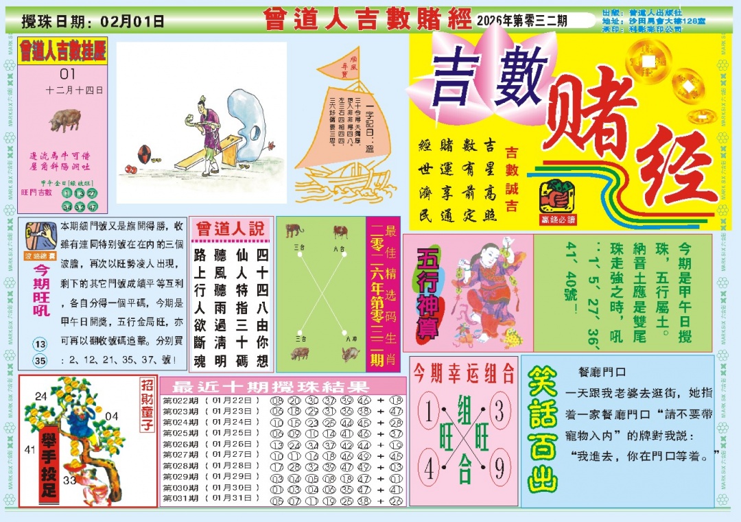 032期吉数赌经A[图]