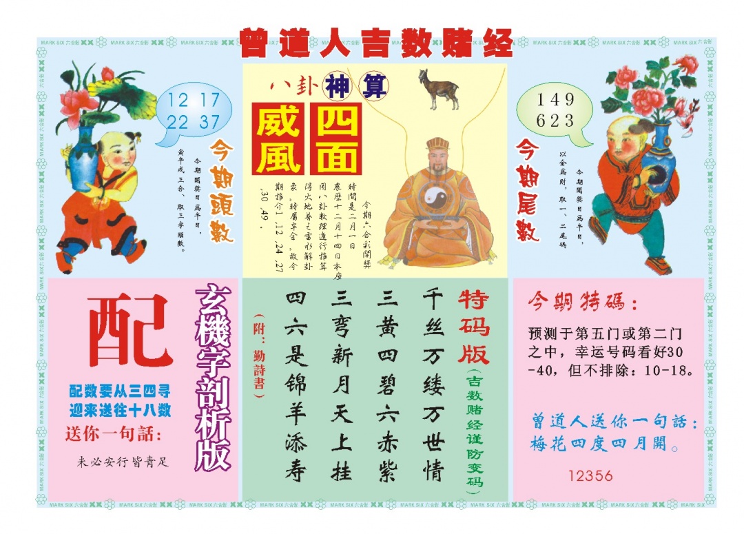 032期吉数赌经B[图]