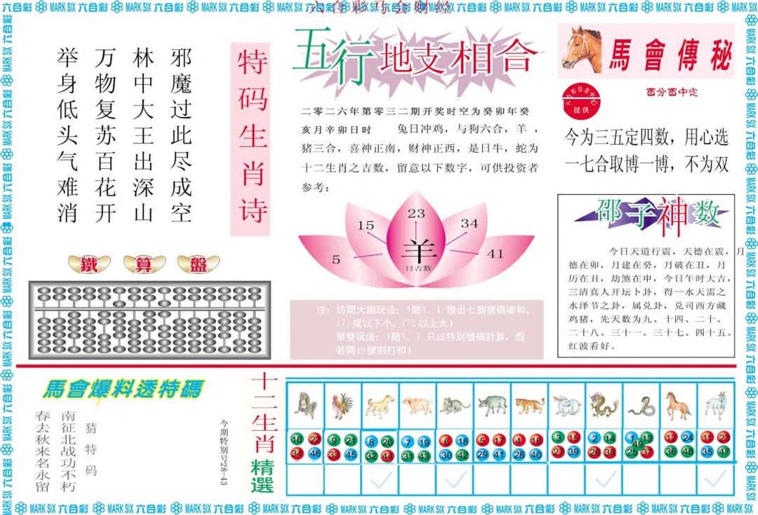 032期马会财经B[图]